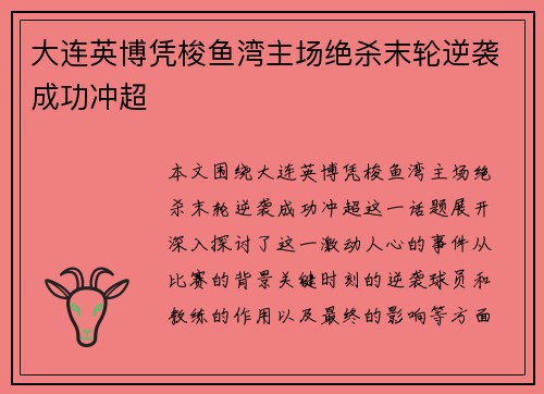 大连英博凭梭鱼湾主场绝杀末轮逆袭成功冲超